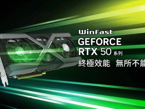 丽台发布RTX 50系列显卡，WinFast HURRICANE采用X型框架设计亮相