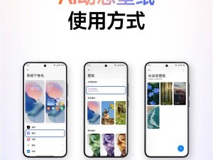 小米澎湃OS新功能！AI動態(tài)壁紙適配多款機型，你的在列嗎？
