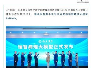 华为医疗卫生军团启航：AI辅助诊断，加速医疗大模型临床落地