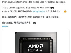 AMD与索尼携手，FSR 4技术合作成果惊艳亮相