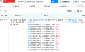 雷军等人退出天津拾米企业，小米科技接手，布局有何新动向？