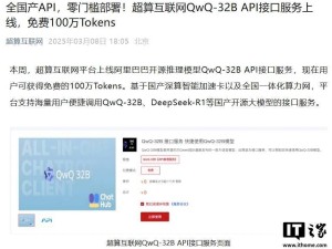 國家超算平臺上新！QwQ-32B推理模型API接口免費(fèi)體驗(yàn)百萬Tokens