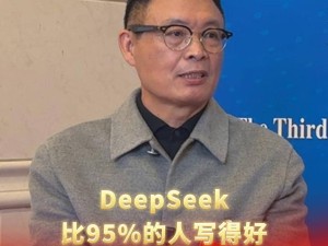 麥家論AI寫作：DeepSeek雖強(qiáng)，卻難觸人類局限之靈感源泉