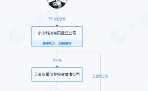 雷军退出天津拾米企业管理合伙，小米科技接手布局新动向？