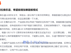 蔚來(lái)樂(lè)道L60未推單踏板模式：安全考量，避免誤操作風(fēng)險(xiǎn)