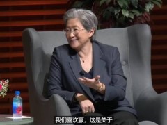 苏姿丰：AMD逆转Intel，凭何？只因我们热爱挑战，渴望胜利！