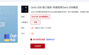 国家超算平台新动作：QwQ-32B大模型API免费体验上线！