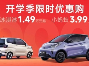 奇瑞QQ冰淇淋國補價低至1.49萬，3月購車多重福利來襲！