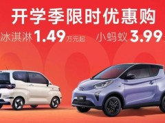 奇瑞QQ冰淇淋國補價低至1.49萬，3月購車多重福利來襲！