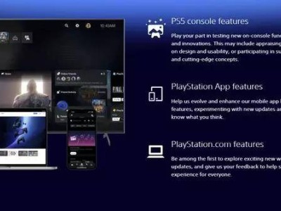 PlayStation新测试计划上线，玩家可抢先体验游戏及主机新功能