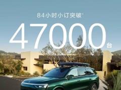 問界M8與M9預訂熱潮：84小時小訂量分別突破4.7萬與2.3萬臺！