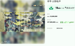 章华画作拍卖破亿！中国山水画四大家之一再创传奇