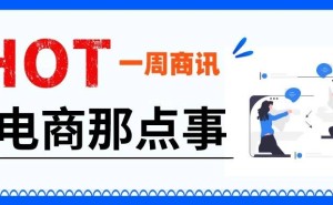 2025跨境新动向：TikTok月活增，泰国电商热，亚马逊包装新规来袭