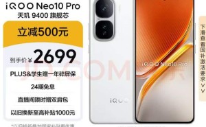 iQOO Neo10 Pro双芯旗舰大放价，国补后仅2294元，超值体验不容错过！