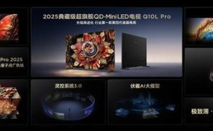 TCL Q10L系列：开启极景视听，定义液晶电视新纪元！