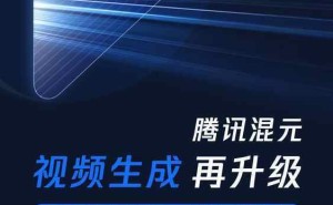 腾讯混元新突破：图片秒变5秒短视频，动作音效全搞定！