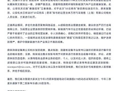 蔚来法务部通报：账号编造财报谣言，公安机关已处罚