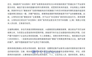 蔚来法务部：网络账号编造财报谣言，公安机关已严惩造谣者