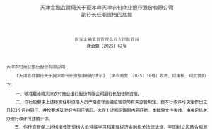 天津农商银行人事新变动，高管年薪百万与员工均薪差距大，上市路漫漫？