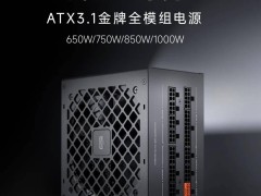 超频三战锤KN系列电源上市：ATX 3.1规范，金牌认证，全模组设计