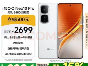 iQOO Neo10 Pro高性能旗舰，双芯加持仅需2294元，超值入手！