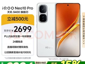 iQOO Neo10 Pro超值来袭！2294元尽享同档最强双芯旗舰手机