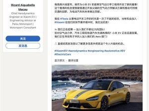 法拉利前工程師Richard Aiguabella加盟小米汽車，共逐頂級(jí)夢(mèng)想