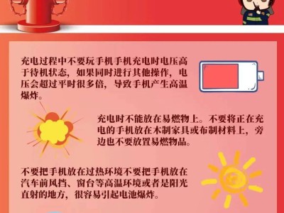 天津消防提醒：掌握手机正确使用方式，安全生活从我做起