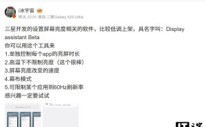 三星“Display Assistant Beta”低调上线，能否成为屏幕管理新利器？