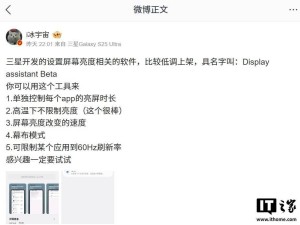 三星“Display Assistant Beta”低調上線，能否成為屏幕管理新利器？