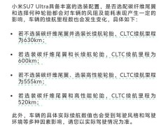 小米SU7 Ultra新手期揭秘：300km后如何安全解锁全部动力？