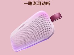 Bose Flex藍(lán)牙音箱二代“花瓣粉”上市，顏值與性能并存！