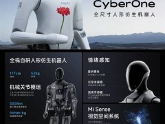 小米人形機器人CyberOne量產計劃是謠言？官方這樣說