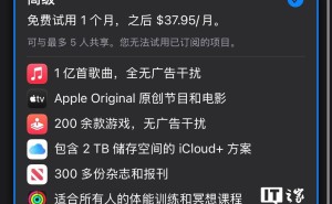 苹果Apple One高级订阅海外升级，新增“邀请”与“美食”两大特权