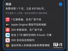 蘋果Apple One高級(jí)訂閱海外升級(jí)，新增“邀請(qǐng)”與“美食”兩大特權(quán)