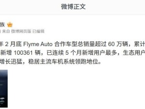 星紀魅族Flyme Auto合作車型銷量飆升，2月新增破10萬，生態用戶增速領跑行業