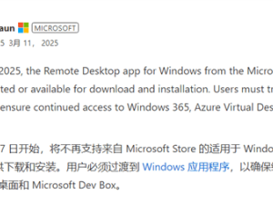 微软2025年将关闭远程桌面应用，Windows App成新选择！