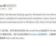 微软2025年将弃用远程桌面应用，Windows App成新选择