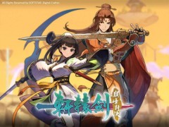 《轩辕剑巅峰对决》Steam开启预购，格斗新体验等你来战！