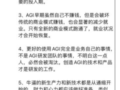 李想談AGI：近兩年難盈利，卻將顛覆傳統商業模式與就業格局