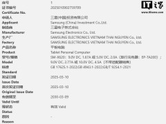 三星Galaxy Tab S10 FE系列平板获3C认证，即将上市支持45W快充