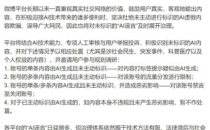 微博出手！未标识AI内容将受治理，违规账号或遭禁言乃至关闭