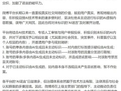 微博出手！未标识AI内容将受治理，违规账号或遭禁言乃至关闭