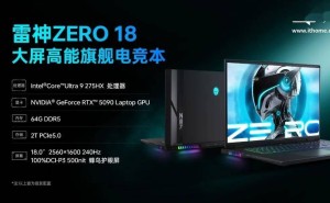 雷神ZERO 18 Pro强势来袭：搭载Ultra 9 275HX与RTX5090，性能爆表！