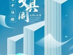 京东宝藏文具周：打印纸大促，品质保障，缺页享十倍赔偿！