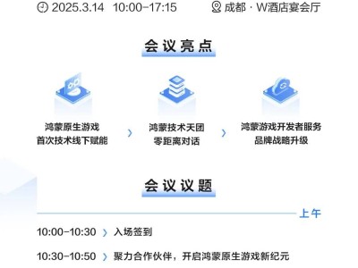 成都开发者服务日：鸿蒙原生游戏编辑招募，技术赋能等你来探秘！