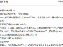 港服游戲比美服貴百元？玩家揭秘點(diǎn)卡價(jià)格差異真相