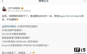 OPPO Find X8 Ultra电池容量曝光，竟超过6000mAh？