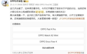 OPPO四月新品大放送：Pad 4 Pro、Watch X2 Mini及Enco Free 4即将亮相