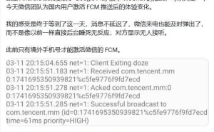 谷歌Play版微信终为国内用户开放FCM推送，消息延迟问题或解决